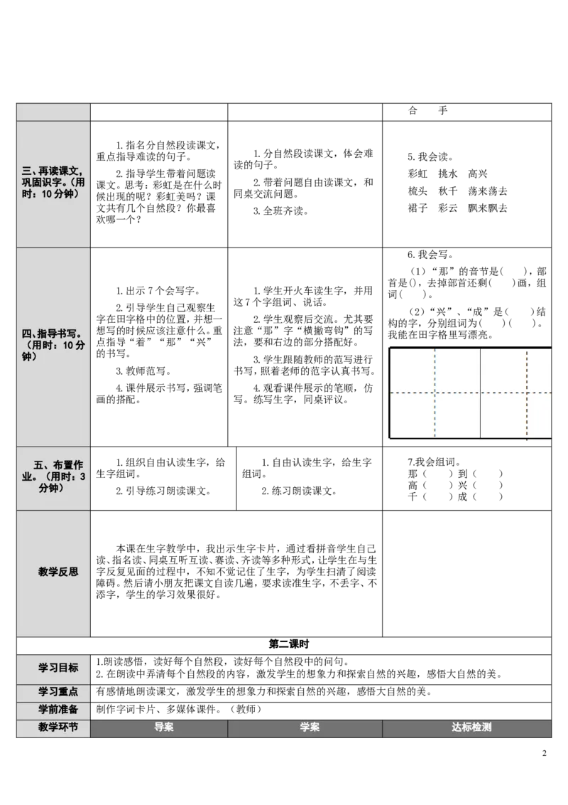 11.彩虹_一年级语文下册（统编版）_老课标资料_教案反思+导学案_表格式_2版表格式导学案_第四单元