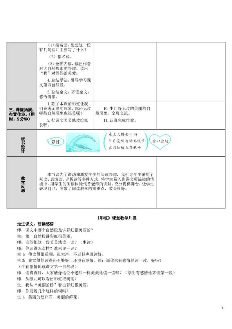 11.彩虹_一年级语文下册（统编版）_老课标资料_教案反思+导学案_表格式_2版表格式导学案_第四单元