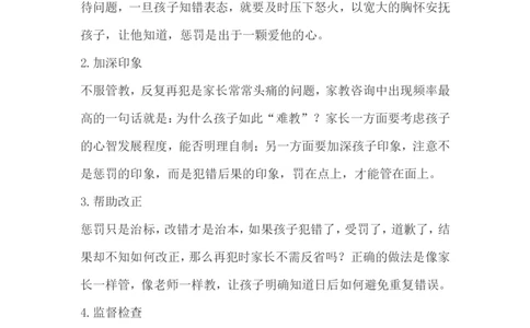 惩罚犯错孩子后怎样善后？_一年级语文上册（统编版）_全套教学资源_课件教案2_语文1年级上册辅教资料_资源包_备课辅助_教育指南（学生、家长、教师）_家长妙招