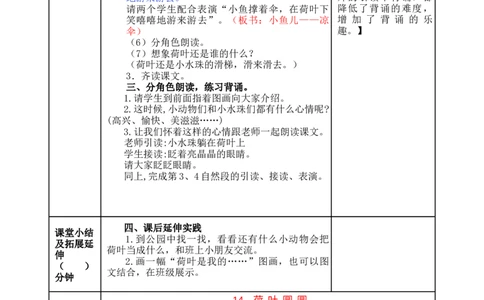 13荷叶圆圆-教案_一年级语文下册（统编版）_老课标资料_教案反思+导学案_表格式_5版表格式教案