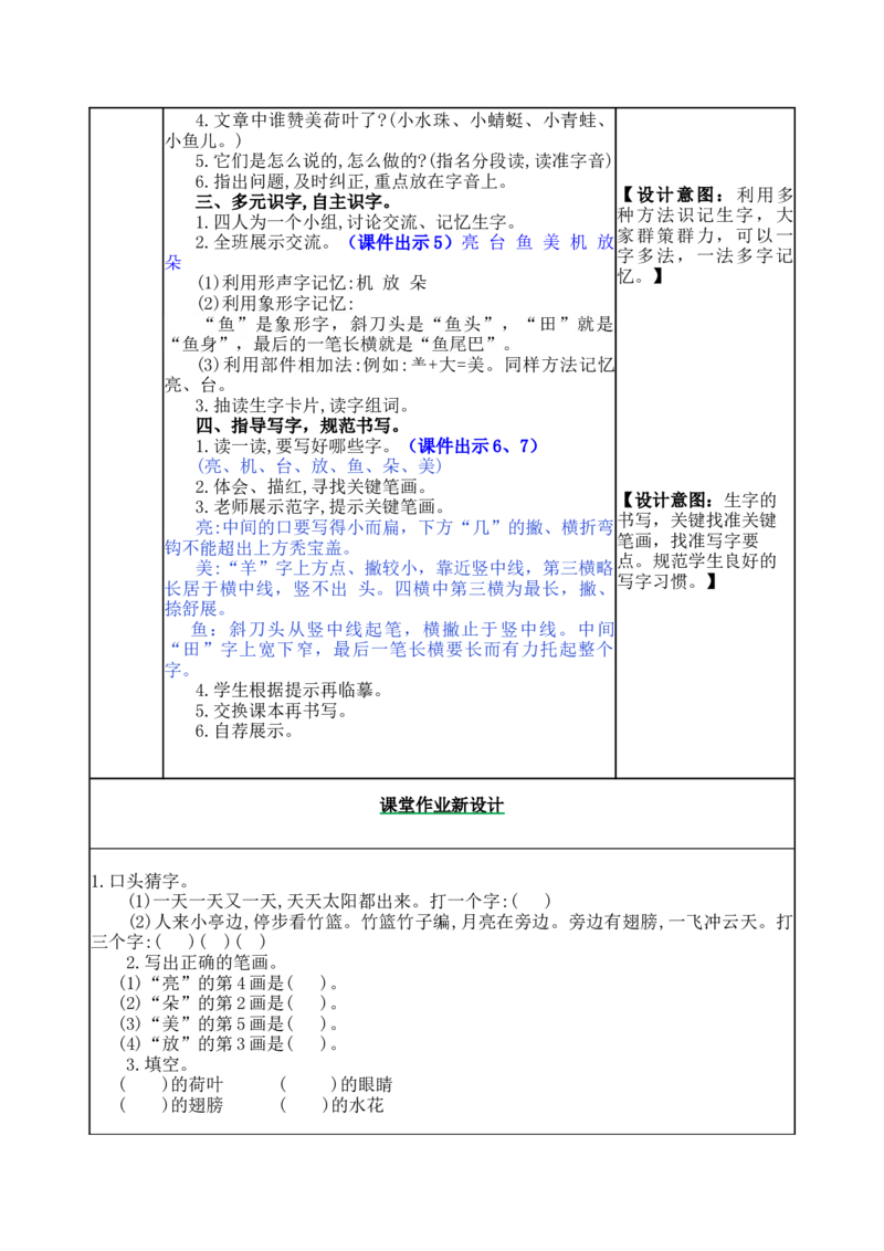 13荷叶圆圆-教案_一年级语文下册（统编版）_老课标资料_教案反思+导学案_表格式_5版表格式教案