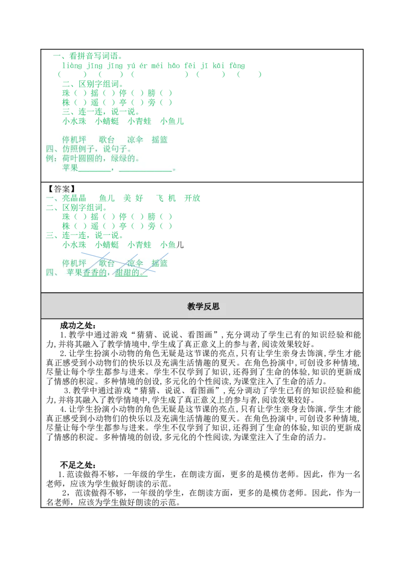 13荷叶圆圆-教案_一年级语文下册（统编版）_老课标资料_教案反思+导学案_表格式_5版表格式教案