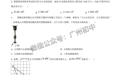 2025年广州大学附属中学联盟中考一模数学试题_广州九上月考+期中+期末+一模二模+中考真题_广州2025年中考一模_广大附联盟中考一模全科试题