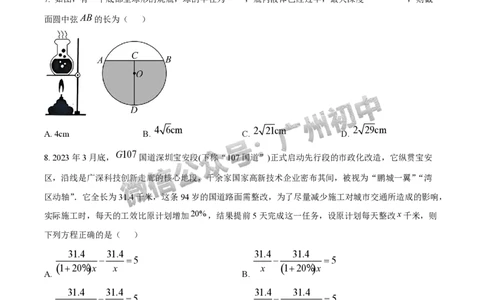 2025年广州大学附属中学联盟中考一模数学试题_广州九上月考+期中+期末+一模二模+中考真题_广州2025年中考一模_广大附联盟中考一模全科试题