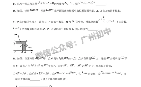 2025年广州大学附属中学联盟中考一模数学试题_广州九上月考+期中+期末+一模二模+中考真题_广州2025年中考一模_广大附联盟中考一模全科试题