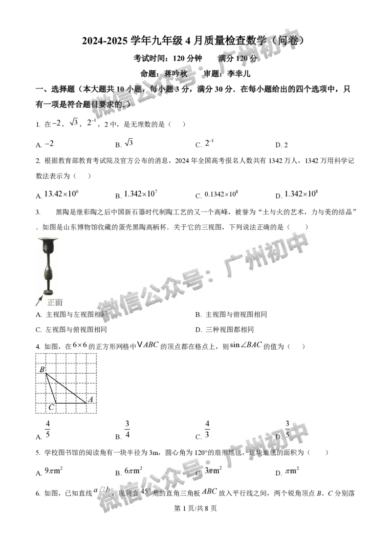 2025年广州大学附属中学联盟中考一模数学试题_广州九上月考+期中+期末+一模二模+中考真题_广州2025年中考一模_广大附联盟中考一模全科试题