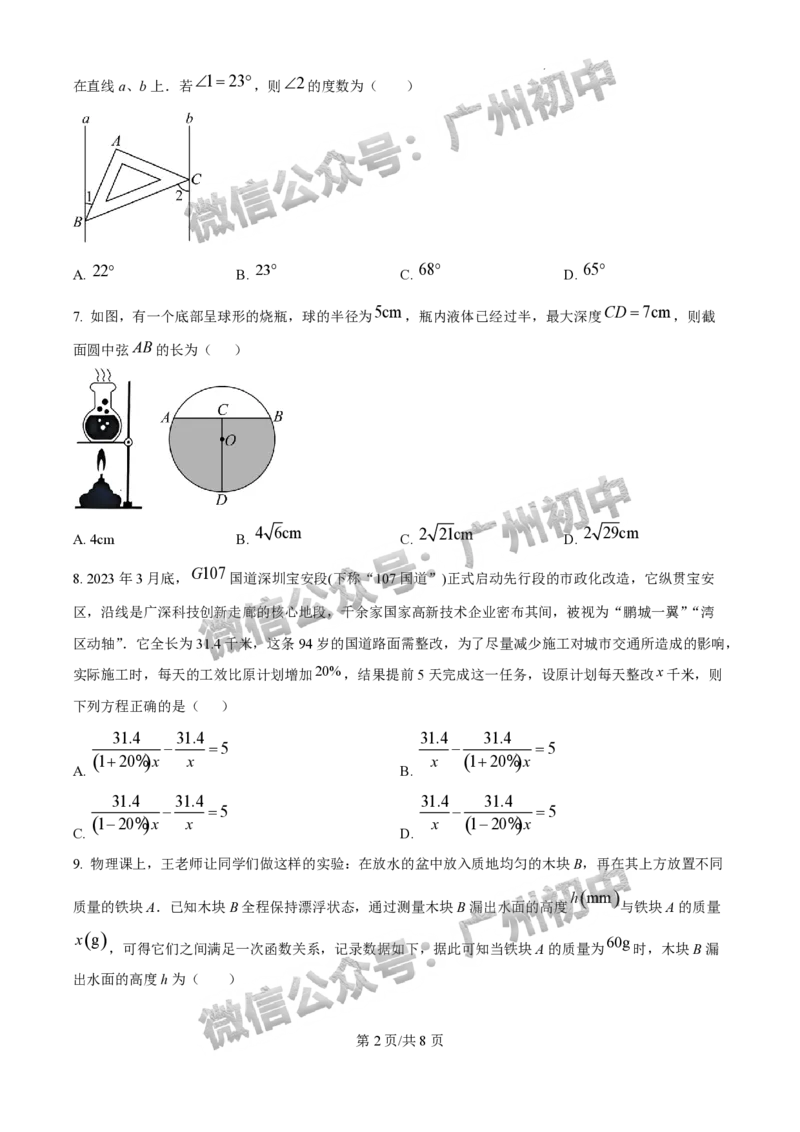 2025年广州大学附属中学联盟中考一模数学试题_广州九上月考+期中+期末+一模二模+中考真题_广州2025年中考一模_广大附联盟中考一模全科试题