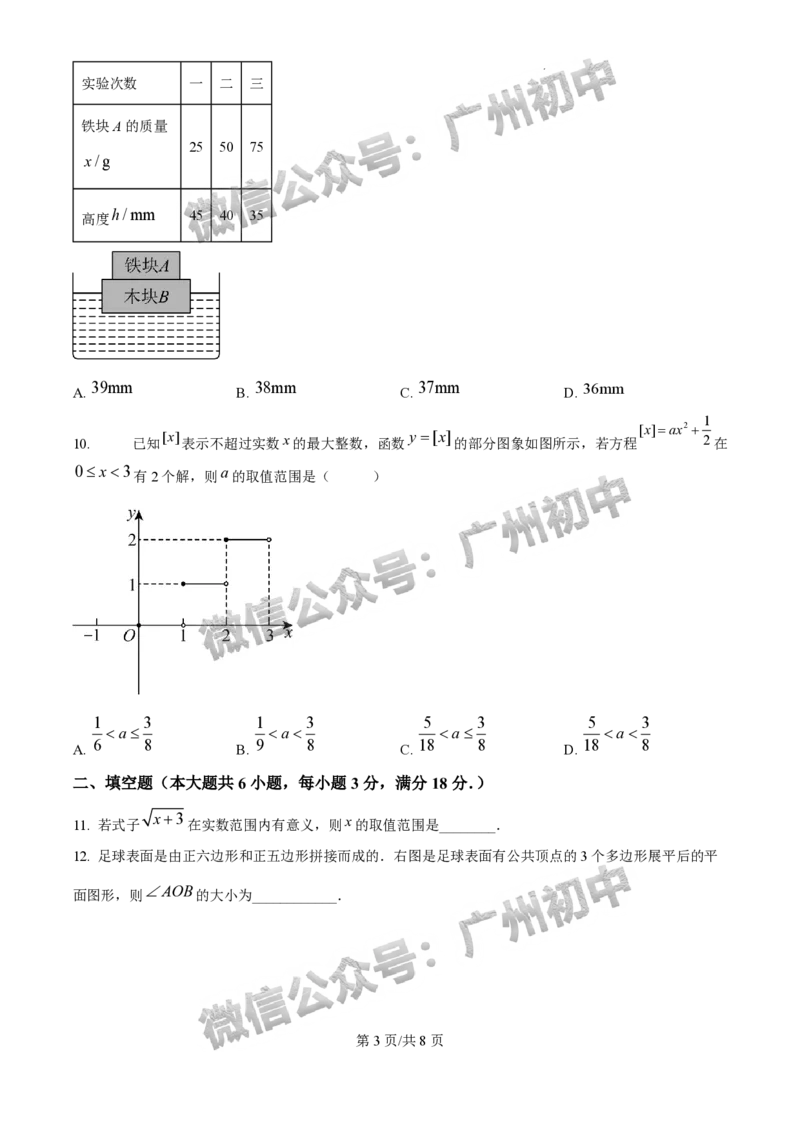 2025年广州大学附属中学联盟中考一模数学试题_广州九上月考+期中+期末+一模二模+中考真题_广州2025年中考一模_广大附联盟中考一模全科试题