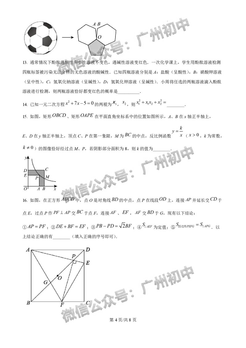 2025年广州大学附属中学联盟中考一模数学试题_广州九上月考+期中+期末+一模二模+中考真题_广州2025年中考一模_广大附联盟中考一模全科试题