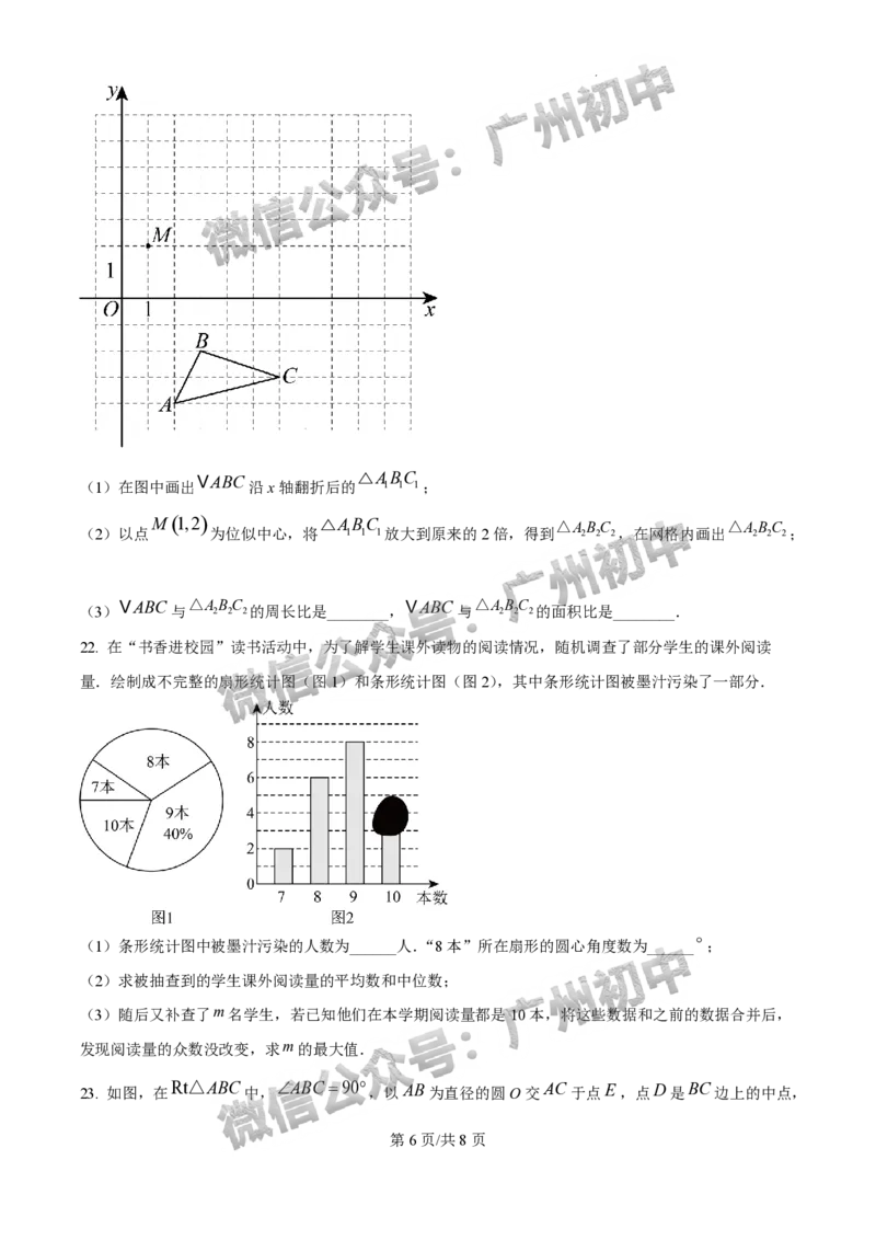 2025年广州大学附属中学联盟中考一模数学试题_广州九上月考+期中+期末+一模二模+中考真题_广州2025年中考一模_广大附联盟中考一模全科试题