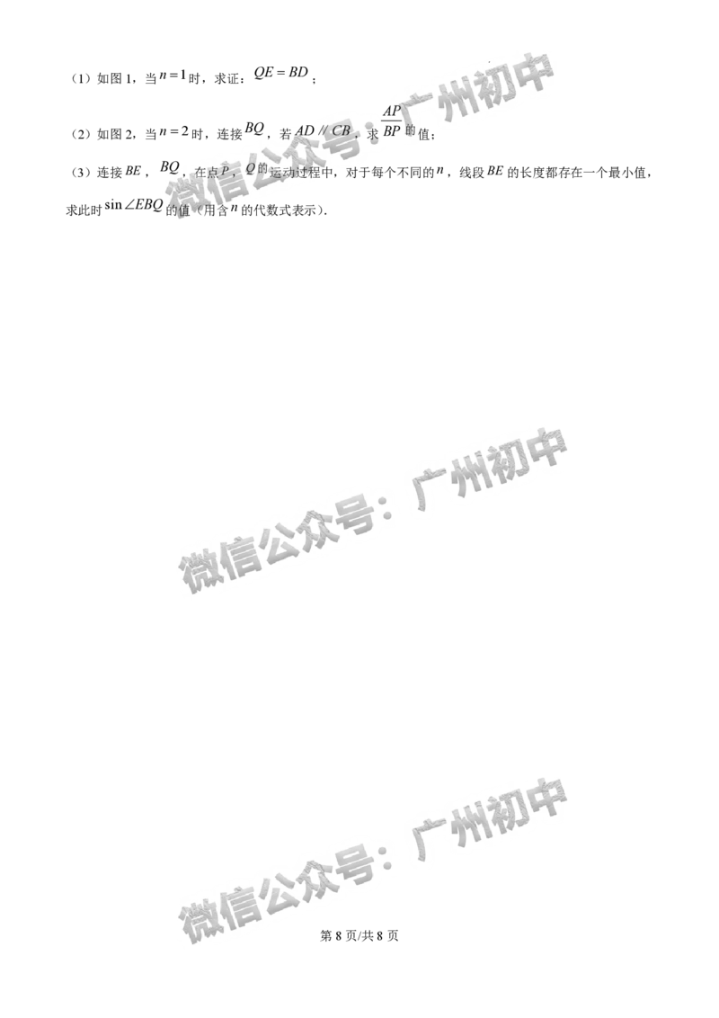 2025年广州大学附属中学联盟中考一模数学试题_广州九上月考+期中+期末+一模二模+中考真题_广州2025年中考一模_广大附联盟中考一模全科试题