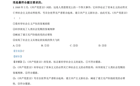 2023年高考政治试卷（海南）（解析卷）_政治历年高考真题_新&middot;PDF版2008-2025&middot;高考政治真题_政治（按试卷类型分类）2008-2025_自主命题卷&middot;政治（2008-2025）_海南自主命题&middot;政治（2008-2024）