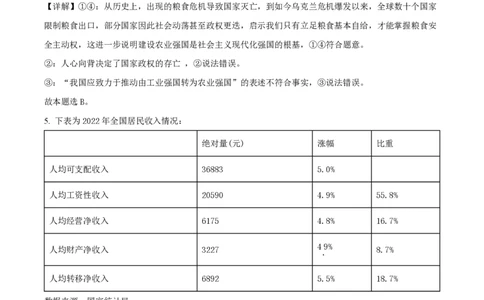 2023年高考政治试卷（海南）（解析卷）_政治历年高考真题_新&middot;PDF版2008-2025&middot;高考政治真题_政治（按试卷类型分类）2008-2025_自主命题卷&middot;政治（2008-2025）_海南自主命题&middot;政治（2008-2024）