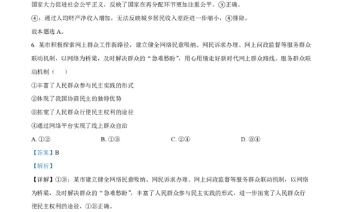 2023年高考政治试卷（海南）（解析卷）_政治历年高考真题_新&middot;PDF版2008-2025&middot;高考政治真题_政治（按试卷类型分类）2008-2025_自主命题卷&middot;政治（2008-2025）_海南自主命题&middot;政治（2008-2024）