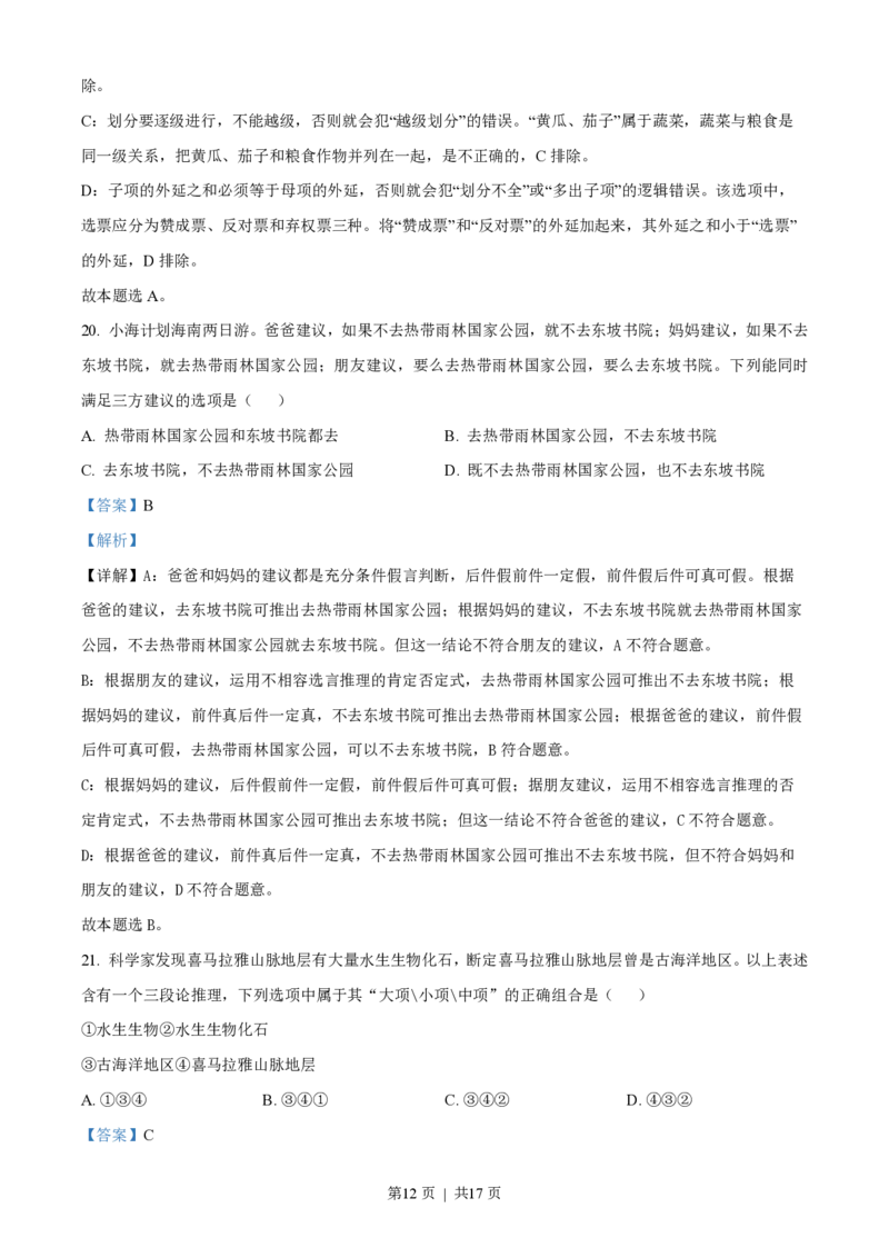 2023年高考政治试卷（海南）（解析卷）_政治历年高考真题_新&middot;PDF版2008-2025&middot;高考政治真题_政治（按试卷类型分类）2008-2025_自主命题卷&middot;政治（2008-2025）_海南自主命题&middot;政治（2008-2024）