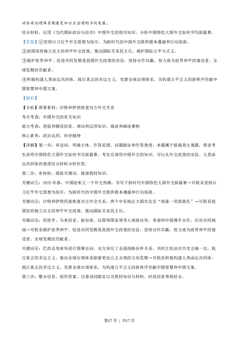2023年高考政治试卷（海南）（解析卷）_政治历年高考真题_新&middot;PDF版2008-2025&middot;高考政治真题_政治（按试卷类型分类）2008-2025_自主命题卷&middot;政治（2008-2025）_海南自主命题&middot;政治（2008-2024）