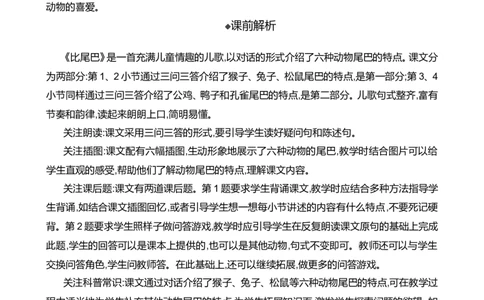 8比尾巴精华版教案_一年级语文上册（统编版）_全套教学资源_课件+教案_8.第八单元_8比尾巴_教案