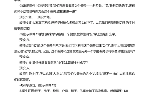 8比尾巴精华版教案_一年级语文上册（统编版）_全套教学资源_课件+教案_8.第八单元_8比尾巴_教案