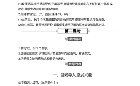 8比尾巴精华版教案_一年级语文上册（统编版）_全套教学资源_课件+教案_8.第八单元_8比尾巴_教案