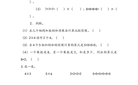 4.1.2练习九_二年级上下册资料_二年级语数英上下册学习资料_3-7-3、小学二年级数学上册_人教版_2、同步练习_第四单元表内乘法（一）