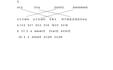 4.1.2练习九_二年级上下册资料_二年级语数英上下册学习资料_3-7-3、小学二年级数学上册_人教版_2、同步练习_第四单元表内乘法（一）