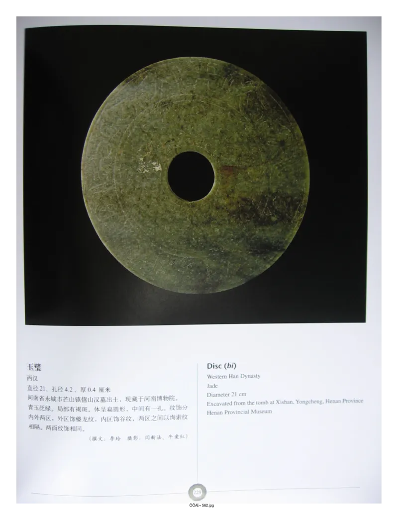 中国出土玉器全集(5)河南_部分4_X018-玉石珠宝鉴定教程最新合集_5、玉石鉴定专题全套课程_玉石电子书_中国出土玉石全集