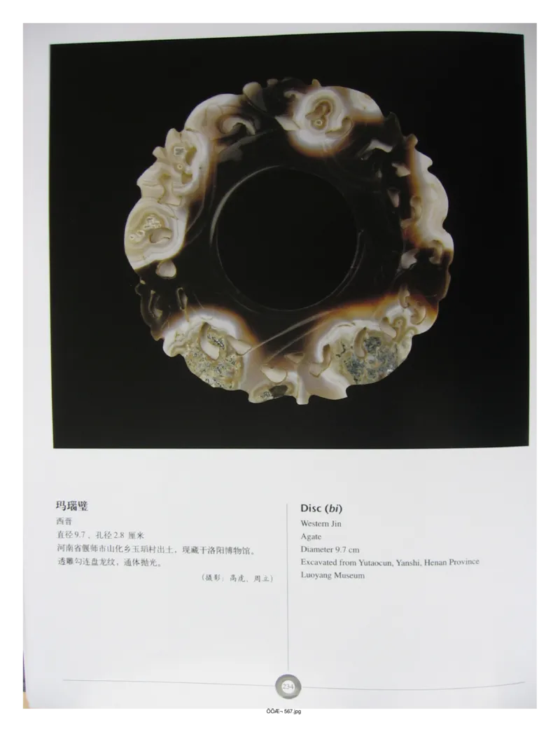 中国出土玉器全集(5)河南_部分4_X018-玉石珠宝鉴定教程最新合集_5、玉石鉴定专题全套课程_玉石电子书_中国出土玉石全集