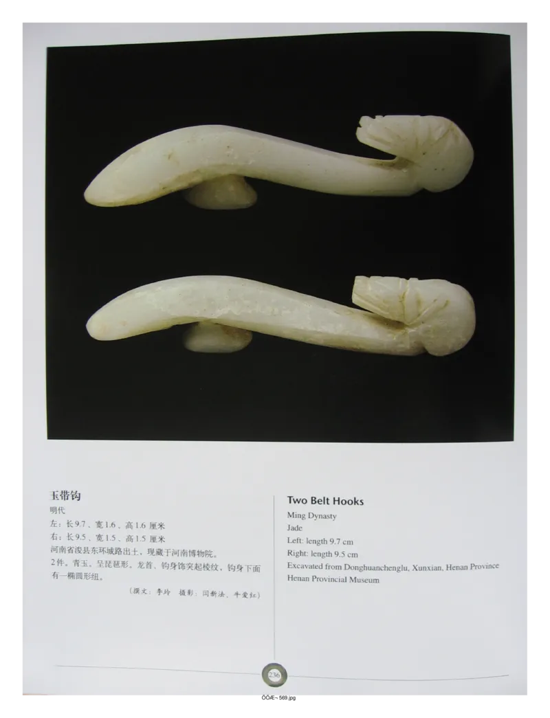 中国出土玉器全集(5)河南_部分4_X018-玉石珠宝鉴定教程最新合集_5、玉石鉴定专题全套课程_玉石电子书_中国出土玉石全集