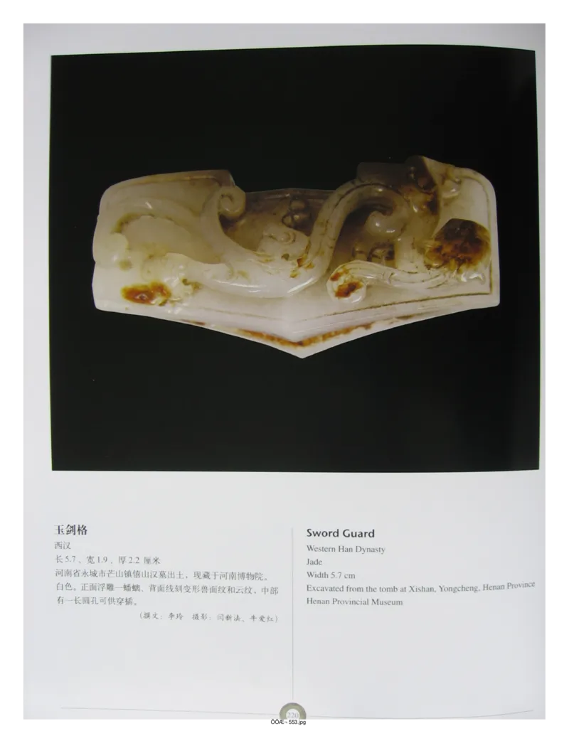 中国出土玉器全集(5)河南_部分4_X018-玉石珠宝鉴定教程最新合集_5、玉石鉴定专题全套课程_玉石电子书_中国出土玉石全集