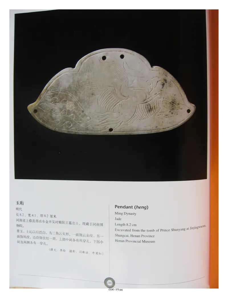 中国出土玉器全集(5)河南_部分4_X018-玉石珠宝鉴定教程最新合集_5、玉石鉴定专题全套课程_玉石电子书_中国出土玉石全集