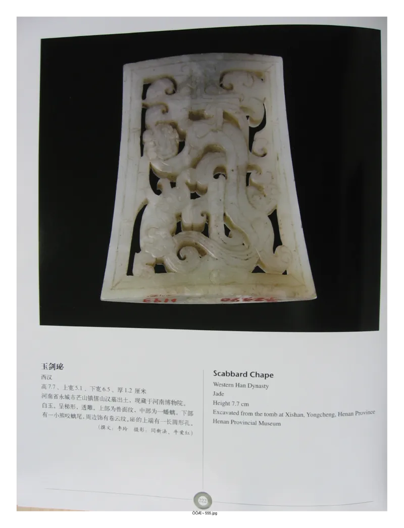 中国出土玉器全集(5)河南_部分4_X018-玉石珠宝鉴定教程最新合集_5、玉石鉴定专题全套课程_玉石电子书_中国出土玉石全集