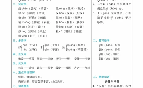 《典中点名师划重点》语文3年级上册（RJ）_三年级上下册资料_小学三年级学习资料-25年更新版_3-01、小学三年级语文上册_3-1-2、练习题、作业、试题、试卷_电子册类