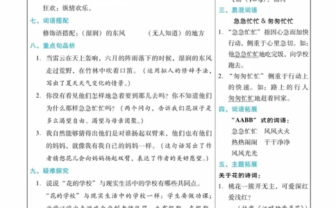 《典中点名师划重点》语文3年级上册（RJ）_三年级上下册资料_小学三年级学习资料-25年更新版_3-01、小学三年级语文上册_3-1-2、练习题、作业、试题、试卷_电子册类