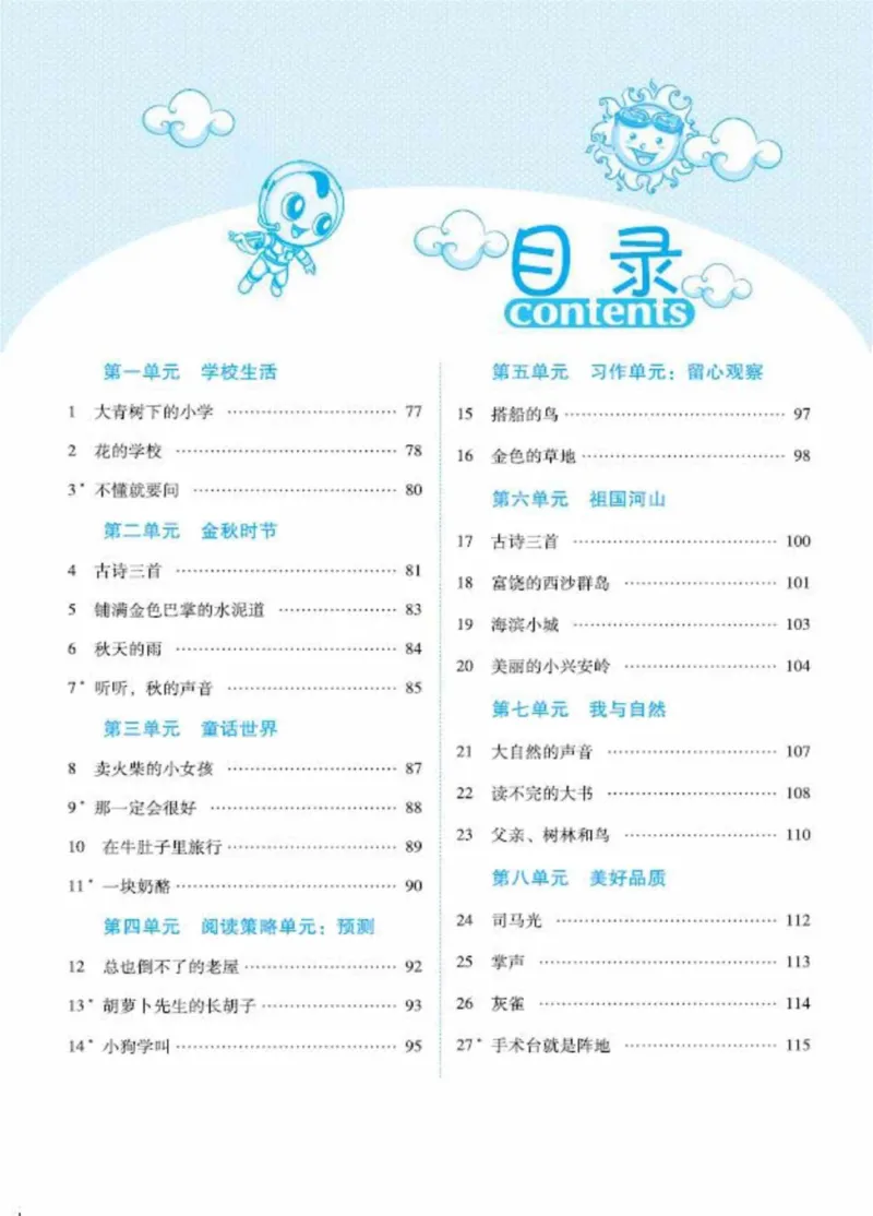 《典中点名师划重点》语文3年级上册（RJ）_三年级上下册资料_小学三年级学习资料-25年更新版_3-01、小学三年级语文上册_3-1-2、练习题、作业、试题、试卷_电子册类