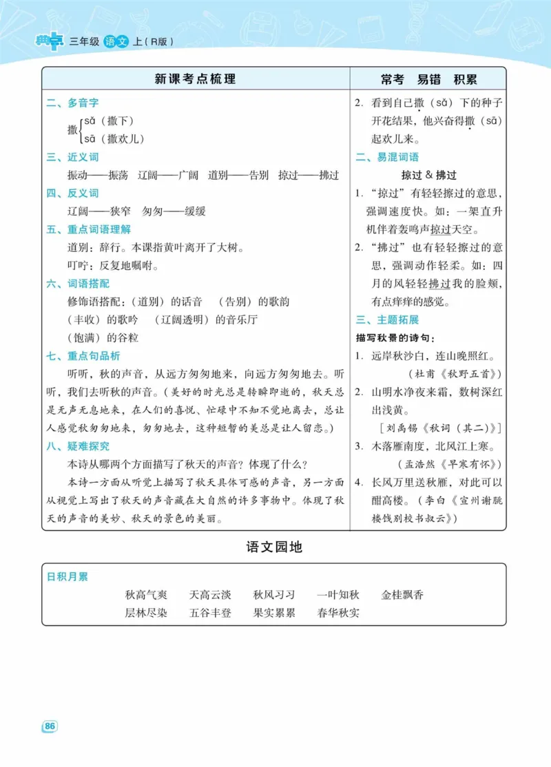 《典中点名师划重点》语文3年级上册（RJ）_三年级上下册资料_小学三年级学习资料-25年更新版_3-01、小学三年级语文上册_3-1-2、练习题、作业、试题、试卷_电子册类