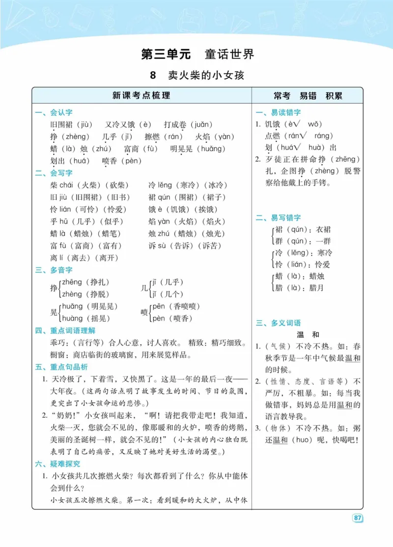 《典中点名师划重点》语文3年级上册（RJ）_三年级上下册资料_小学三年级学习资料-25年更新版_3-01、小学三年级语文上册_3-1-2、练习题、作业、试题、试卷_电子册类