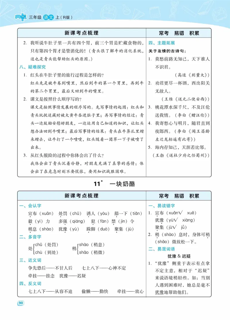 《典中点名师划重点》语文3年级上册（RJ）_三年级上下册资料_小学三年级学习资料-25年更新版_3-01、小学三年级语文上册_3-1-2、练习题、作业、试题、试卷_电子册类