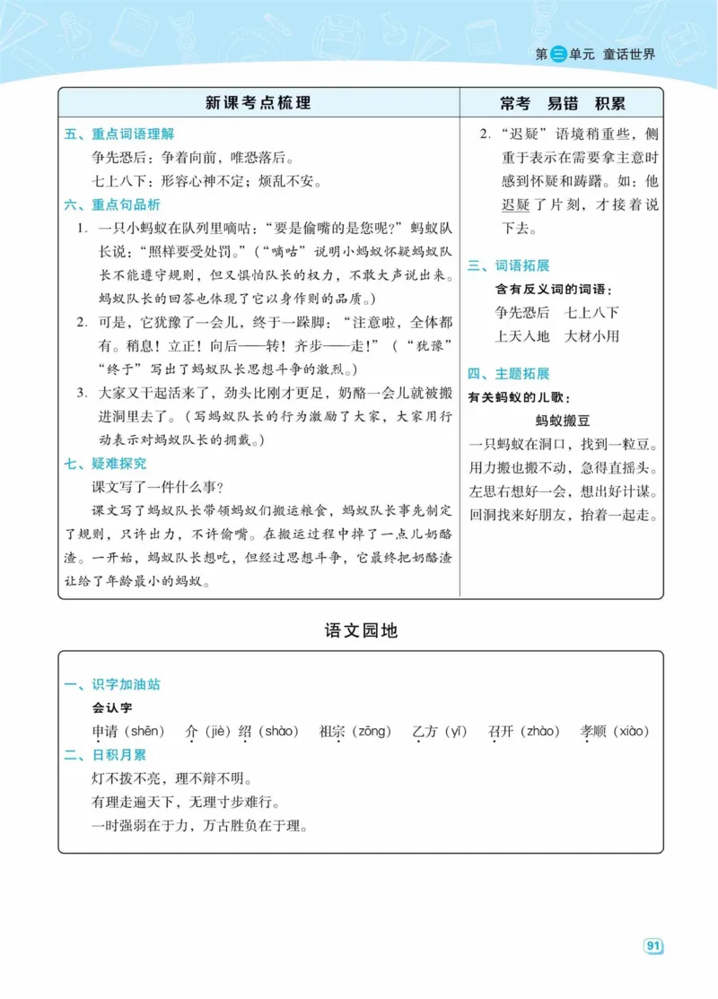 《典中点名师划重点》语文3年级上册（RJ）_三年级上下册资料_小学三年级学习资料-25年更新版_3-01、小学三年级语文上册_3-1-2、练习题、作业、试题、试卷_电子册类