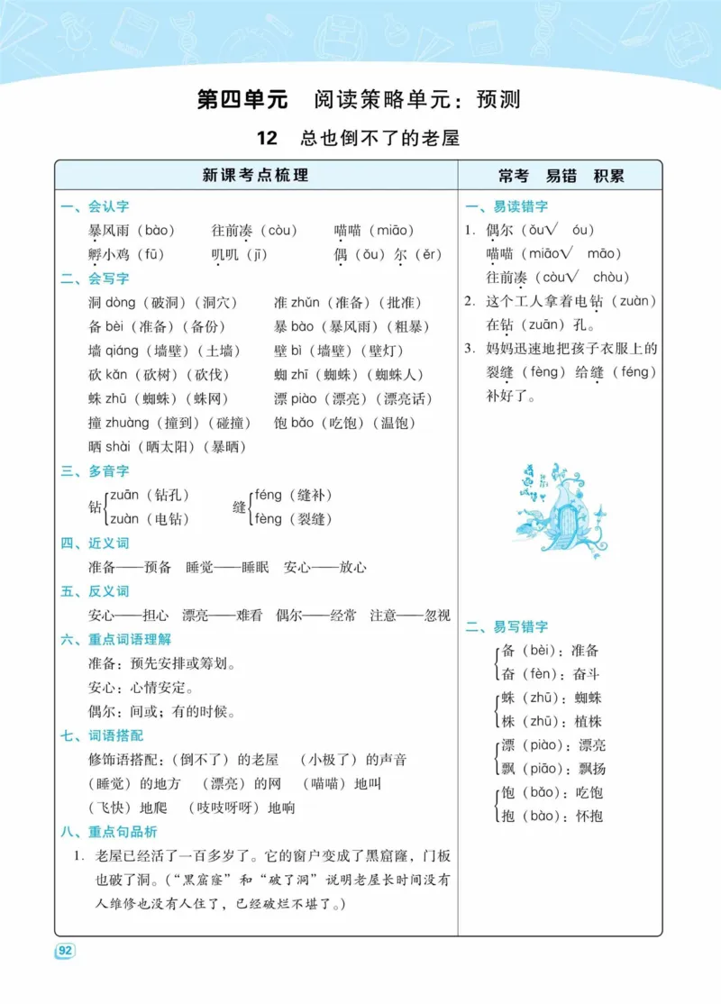 《典中点名师划重点》语文3年级上册（RJ）_三年级上下册资料_小学三年级学习资料-25年更新版_3-01、小学三年级语文上册_3-1-2、练习题、作业、试题、试卷_电子册类