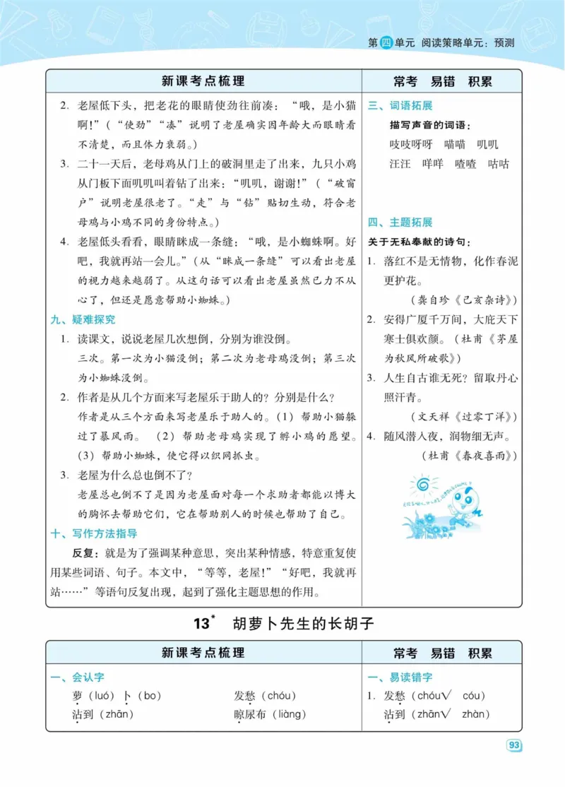 《典中点名师划重点》语文3年级上册（RJ）_三年级上下册资料_小学三年级学习资料-25年更新版_3-01、小学三年级语文上册_3-1-2、练习题、作业、试题、试卷_电子册类