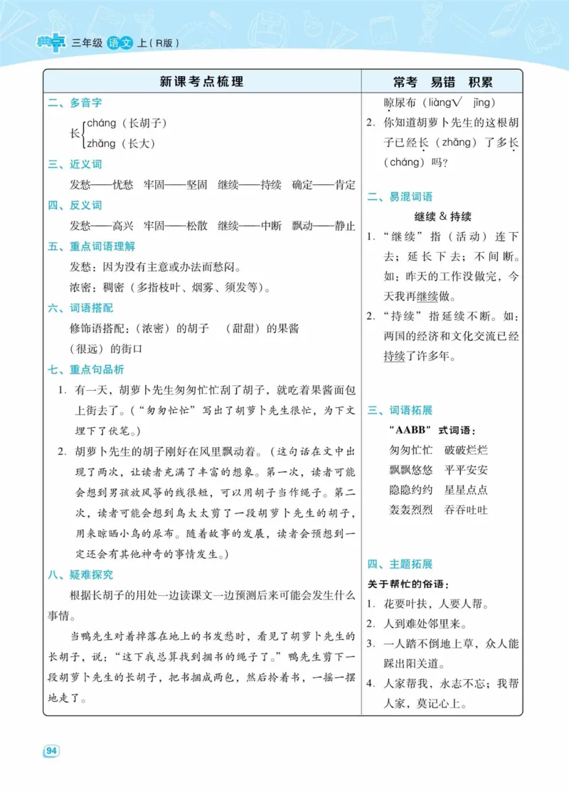 《典中点名师划重点》语文3年级上册（RJ）_三年级上下册资料_小学三年级学习资料-25年更新版_3-01、小学三年级语文上册_3-1-2、练习题、作业、试题、试卷_电子册类