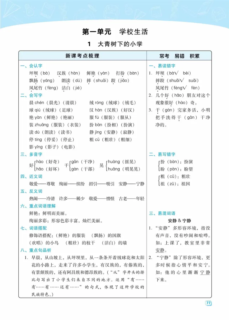 《典中点名师划重点》语文3年级上册（RJ）_三年级上下册资料_小学三年级学习资料-25年更新版_3-01、小学三年级语文上册_3-1-2、练习题、作业、试题、试卷_电子册类