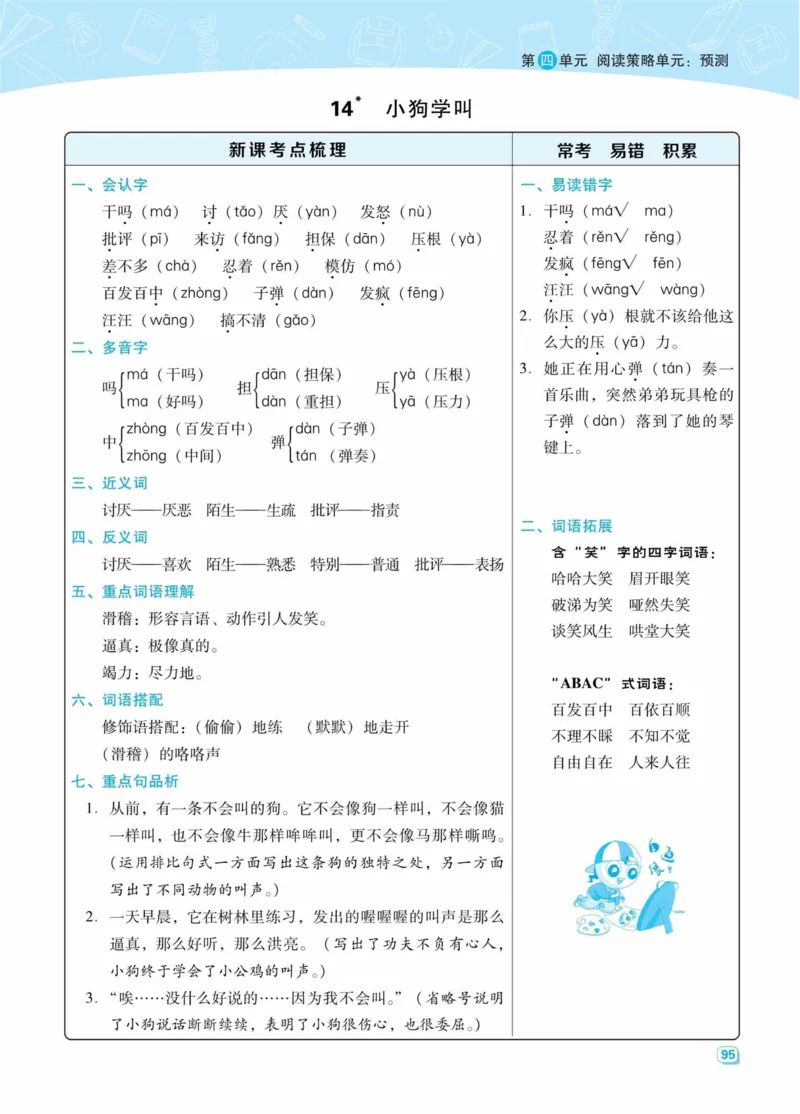 《典中点名师划重点》语文3年级上册（RJ）_三年级上下册资料_小学三年级学习资料-25年更新版_3-01、小学三年级语文上册_3-1-2、练习题、作业、试题、试卷_电子册类