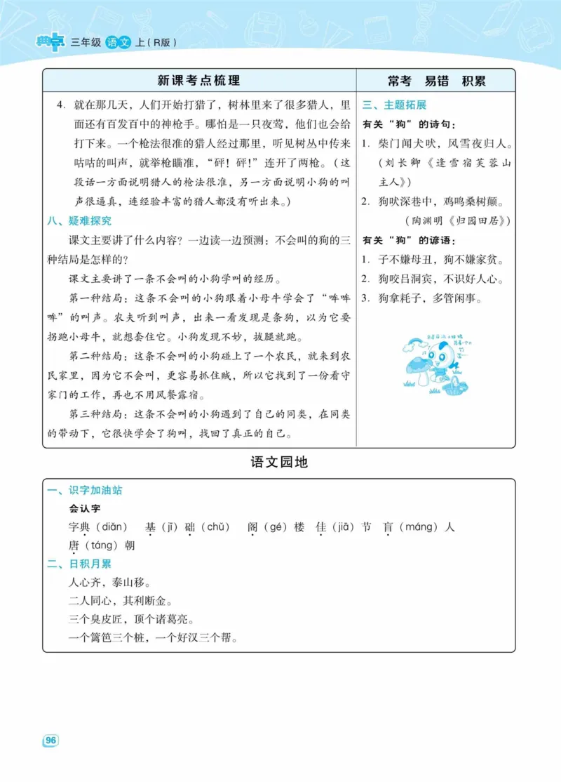 《典中点名师划重点》语文3年级上册（RJ）_三年级上下册资料_小学三年级学习资料-25年更新版_3-01、小学三年级语文上册_3-1-2、练习题、作业、试题、试卷_电子册类