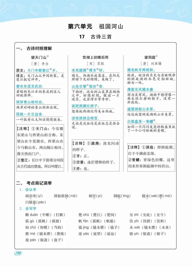 《典中点名师划重点》语文3年级上册（RJ）_三年级上下册资料_小学三年级学习资料-25年更新版_3-01、小学三年级语文上册_3-1-2、练习题、作业、试题、试卷_电子册类