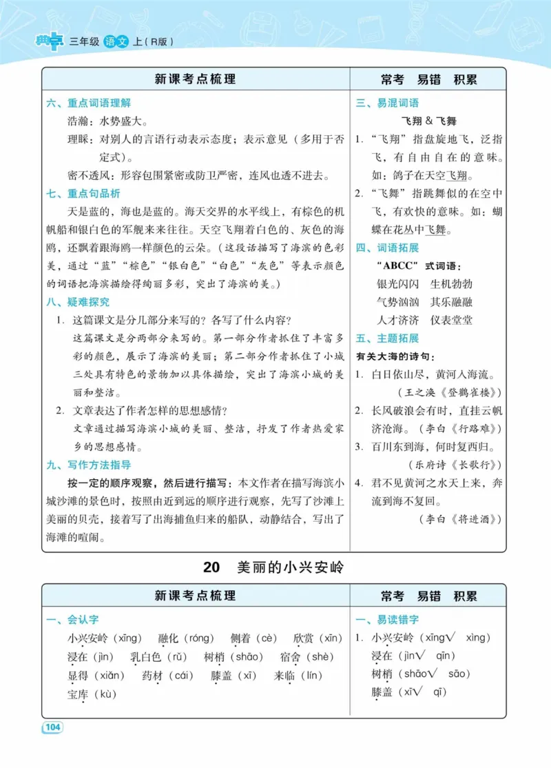 《典中点名师划重点》语文3年级上册（RJ）_三年级上下册资料_小学三年级学习资料-25年更新版_3-01、小学三年级语文上册_3-1-2、练习题、作业、试题、试卷_电子册类