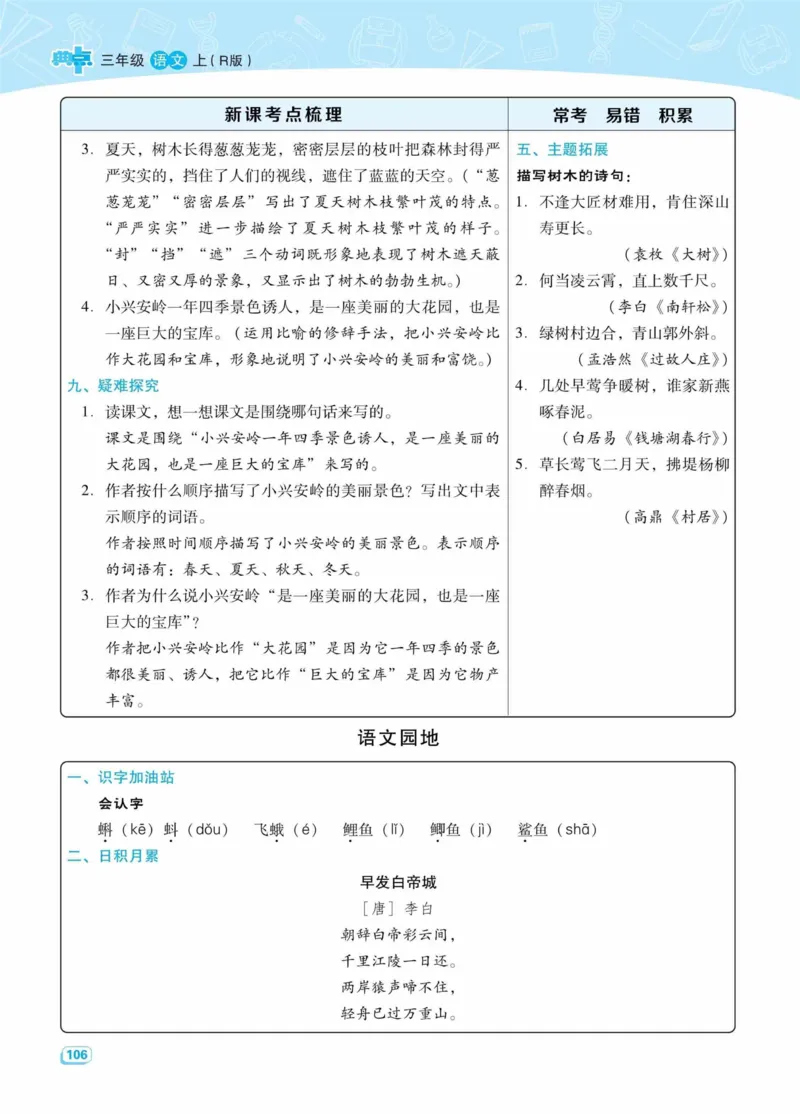 《典中点名师划重点》语文3年级上册（RJ）_三年级上下册资料_小学三年级学习资料-25年更新版_3-01、小学三年级语文上册_3-1-2、练习题、作业、试题、试卷_电子册类