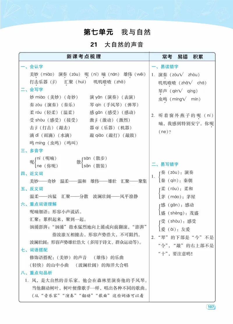 《典中点名师划重点》语文3年级上册（RJ）_三年级上下册资料_小学三年级学习资料-25年更新版_3-01、小学三年级语文上册_3-1-2、练习题、作业、试题、试卷_电子册类