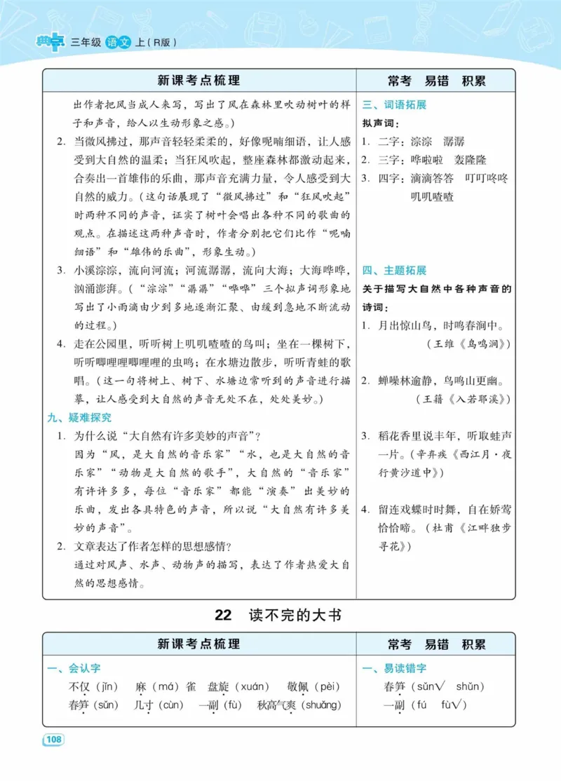 《典中点名师划重点》语文3年级上册（RJ）_三年级上下册资料_小学三年级学习资料-25年更新版_3-01、小学三年级语文上册_3-1-2、练习题、作业、试题、试卷_电子册类