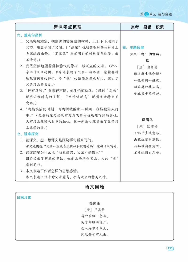 《典中点名师划重点》语文3年级上册（RJ）_三年级上下册资料_小学三年级学习资料-25年更新版_3-01、小学三年级语文上册_3-1-2、练习题、作业、试题、试卷_电子册类